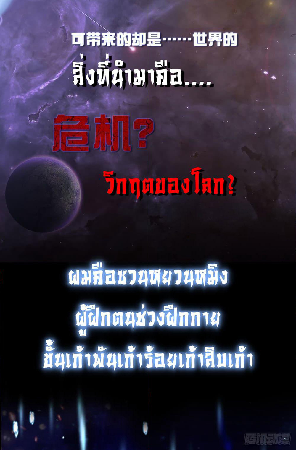 Immortal Emperor Refining 5000 Years page 12