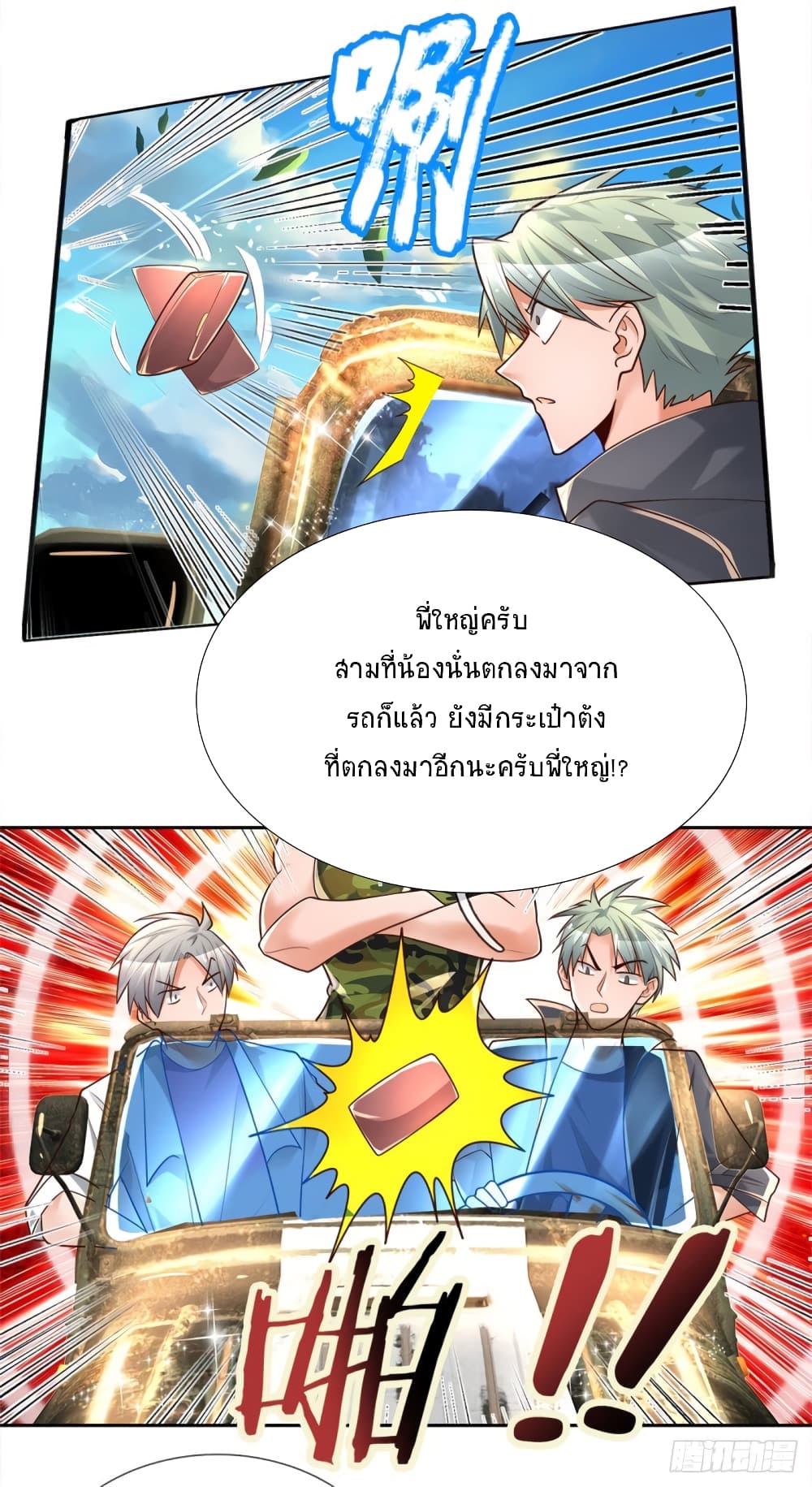 Immortal Emperor Refining 5000 Years page 11