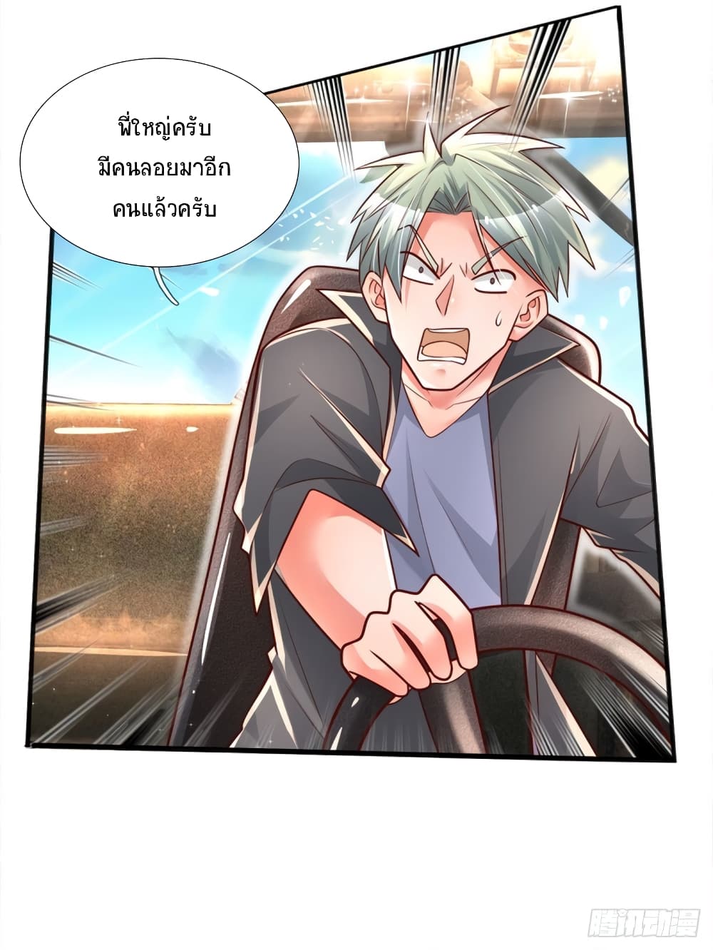 Immortal Emperor Refining 5000 Years page 21