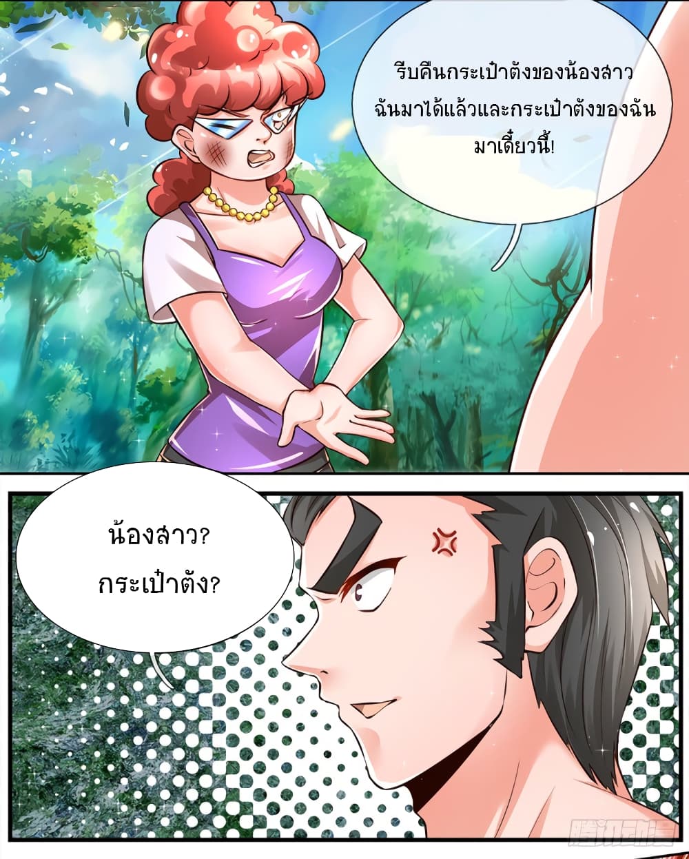 Immortal Emperor Refining 5000 Years page 3