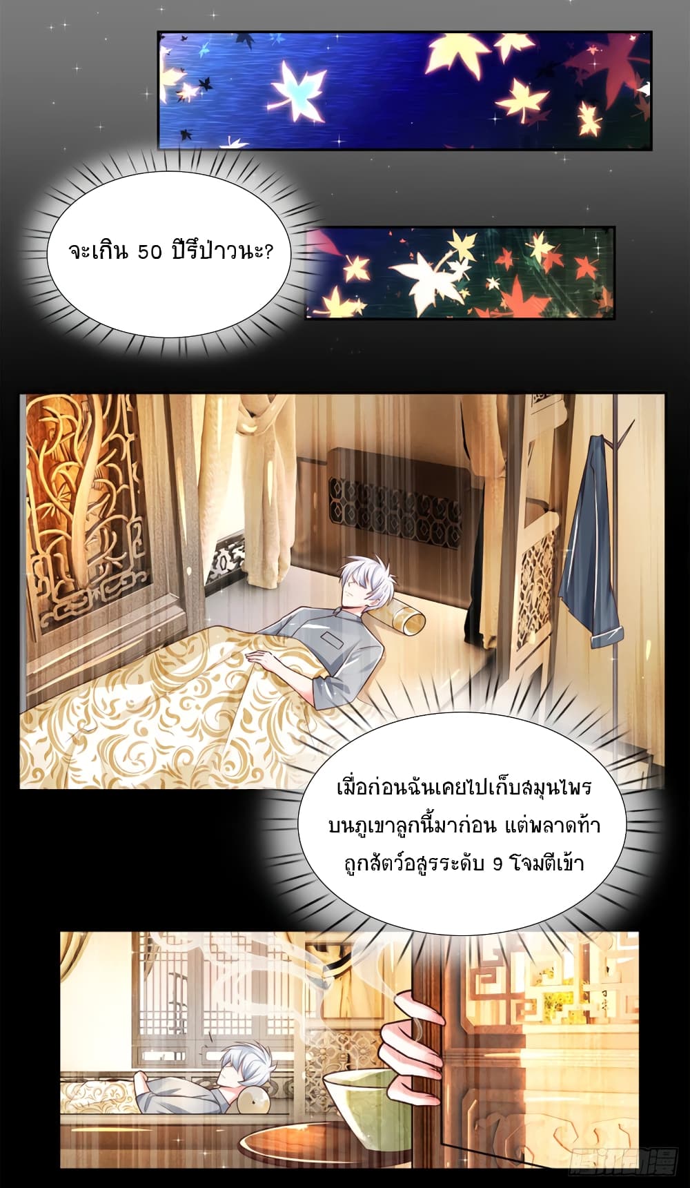 Immortal Emperor Refining 5000 Years page 19