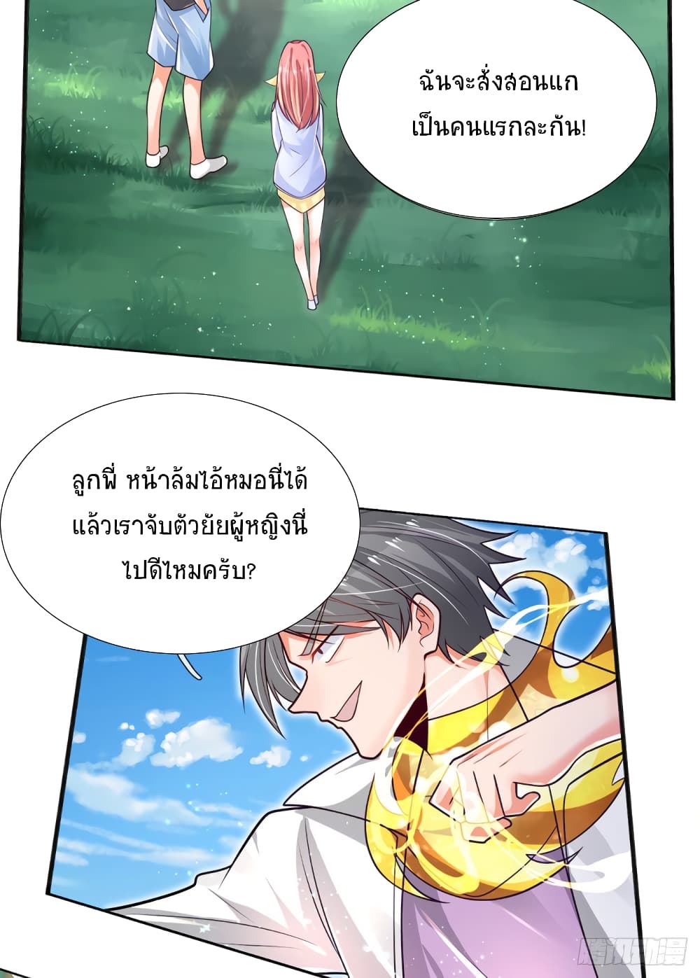 Immortal Emperor Refining 5000 Years page 23