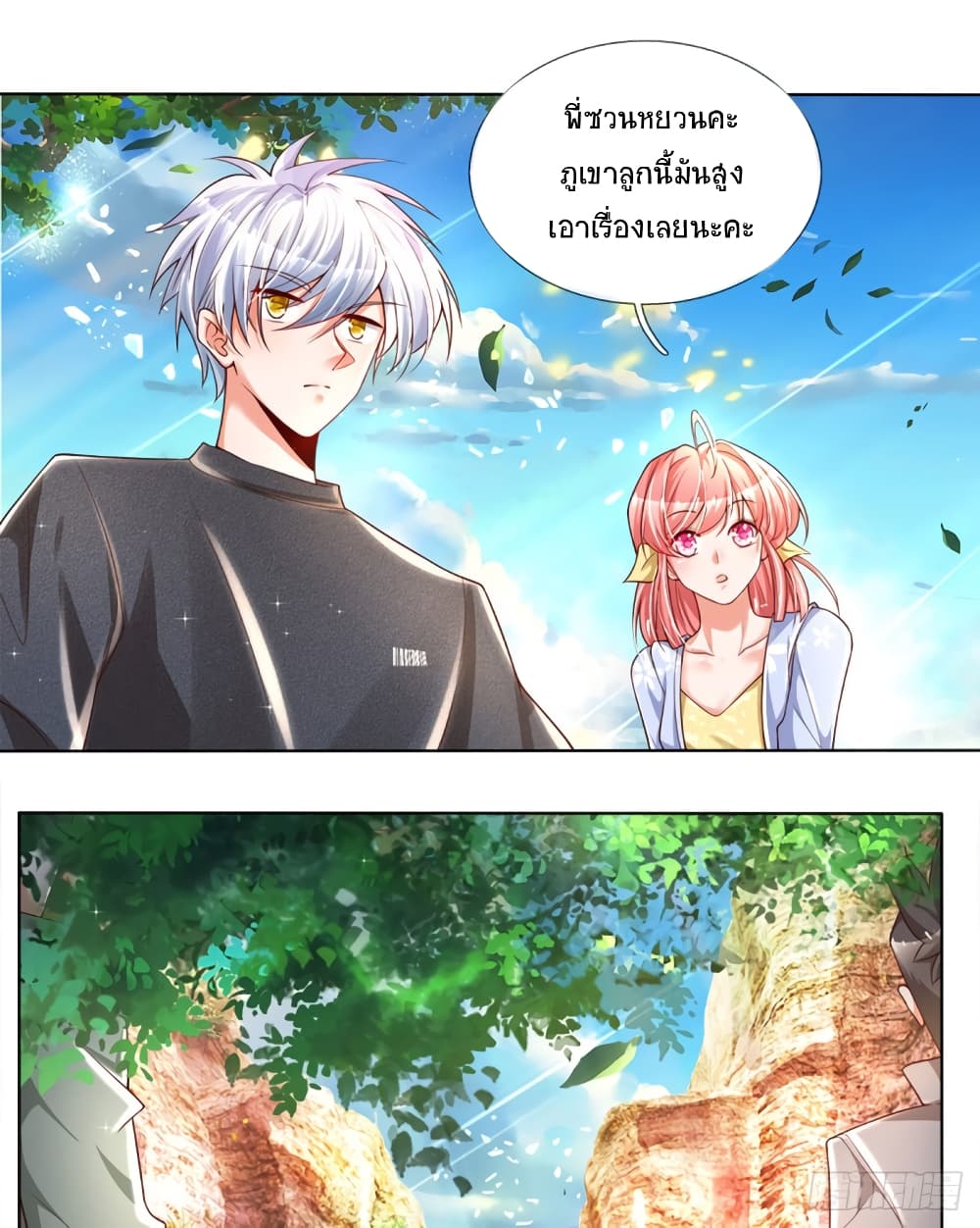 Immortal Emperor Refining 5000 Years page 14