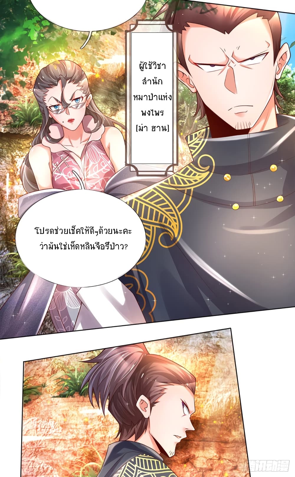 Immortal Emperor Refining 5000 Years page 17