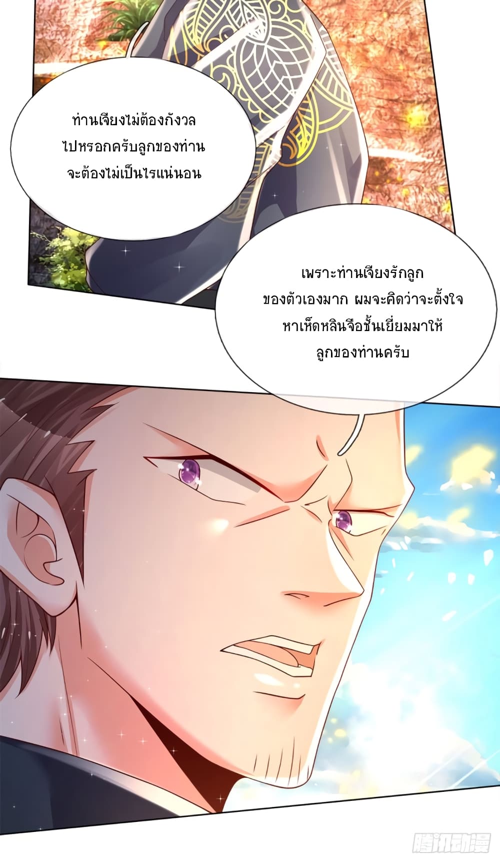Immortal Emperor Refining 5000 Years page 18