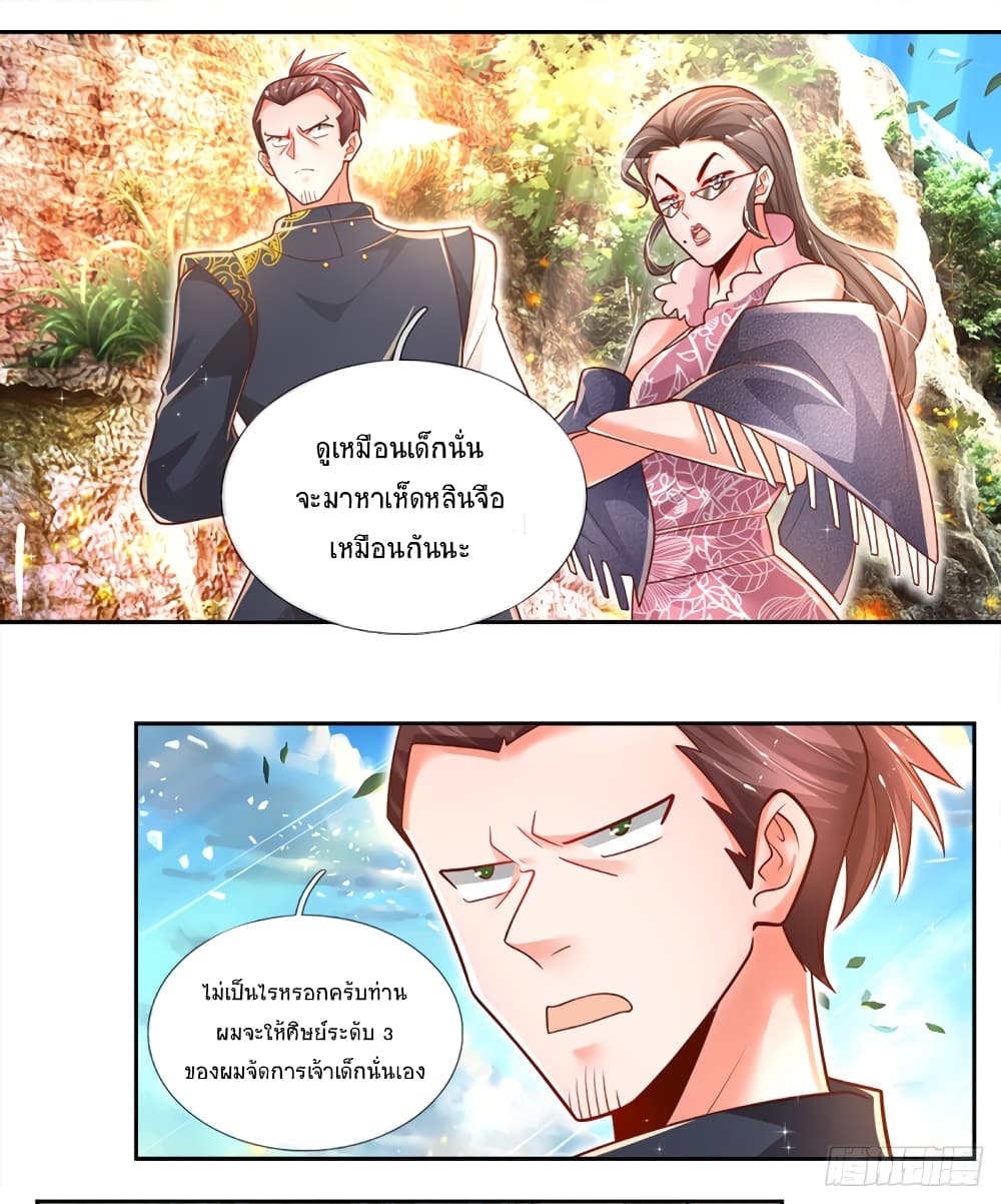 Immortal Emperor Refining 5000 Years page 25