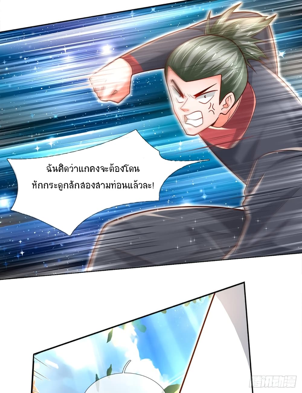 Immortal Emperor Refining 5000 Years page 3