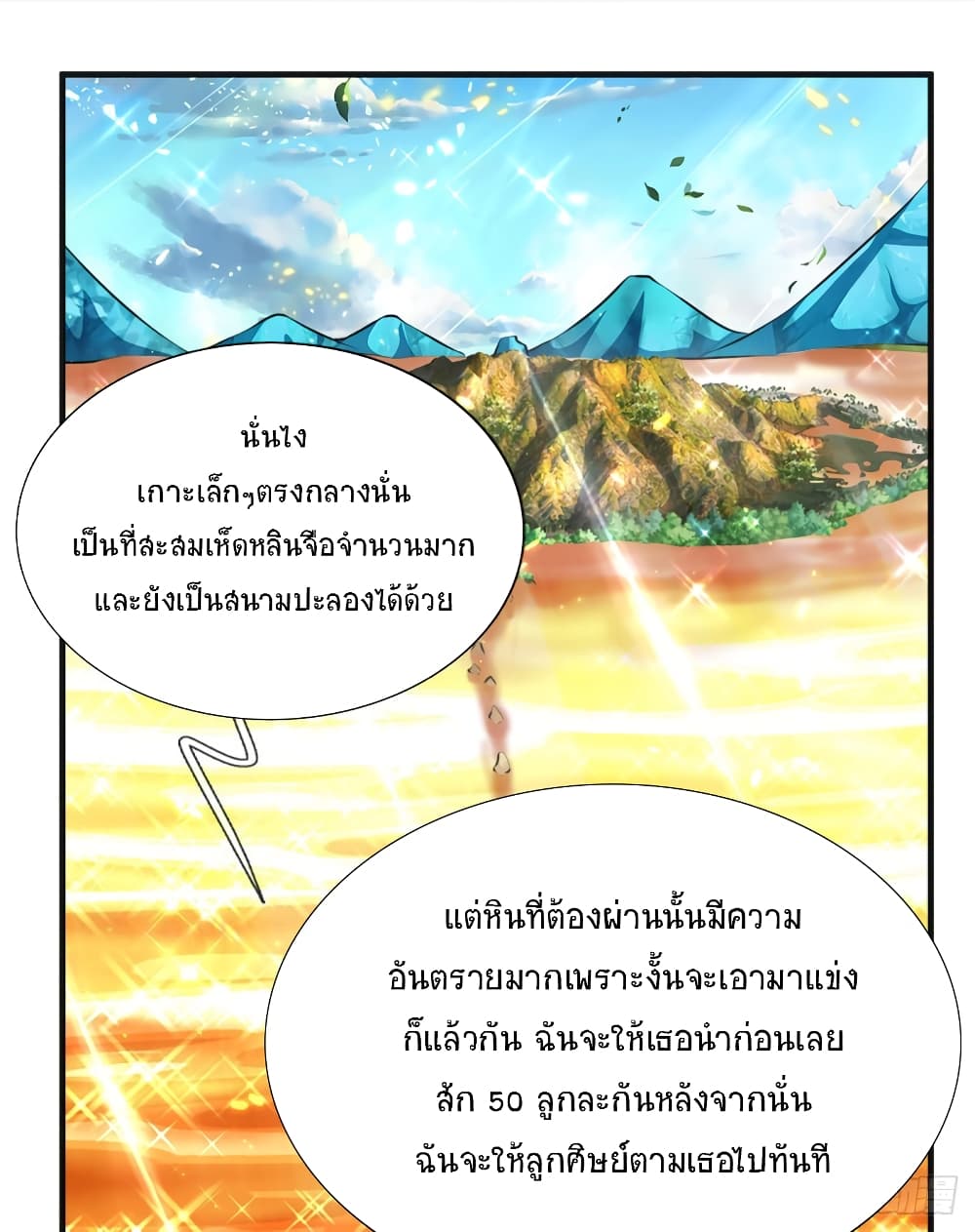 Immortal Emperor Refining 5000 Years page 19