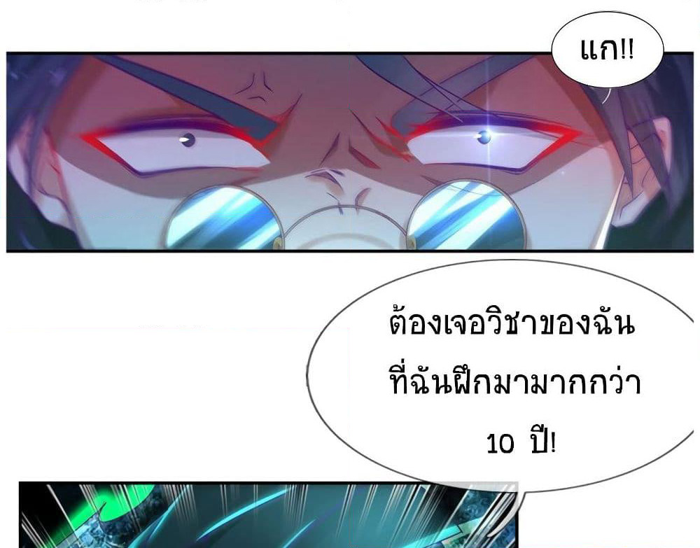 Immortal Emperor Refining 5000 Years page 10