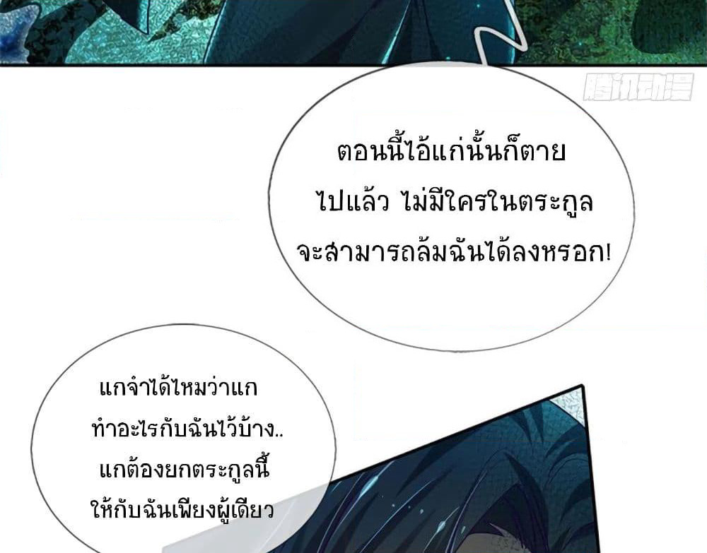 Immortal Emperor Refining 5000 Years page 25
