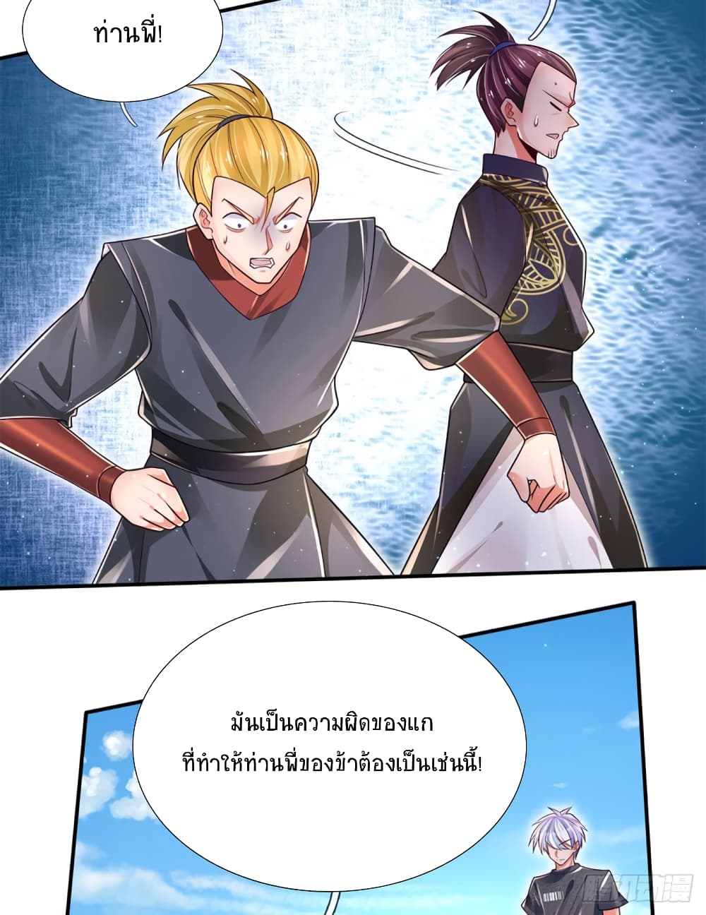 Immortal Emperor Refining 5000 Years page 14