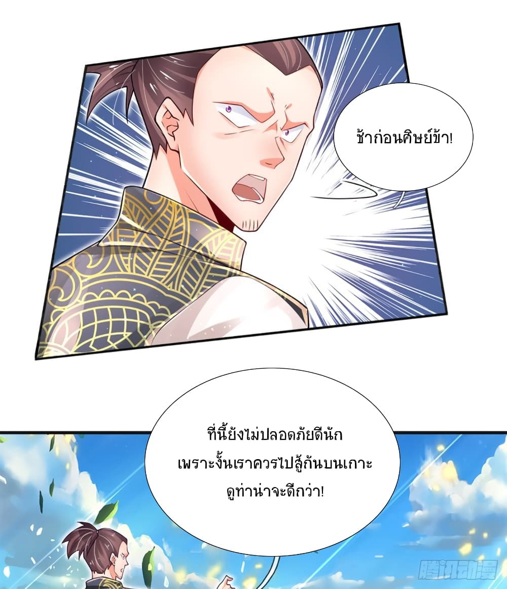 Immortal Emperor Refining 5000 Years page 18