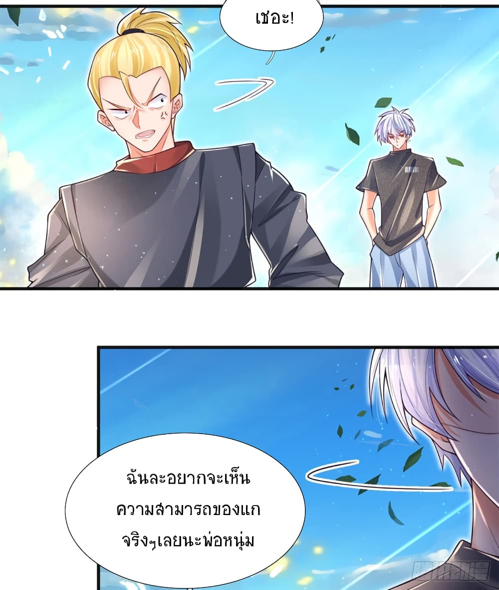 Immortal Emperor Refining 5000 Years page 20