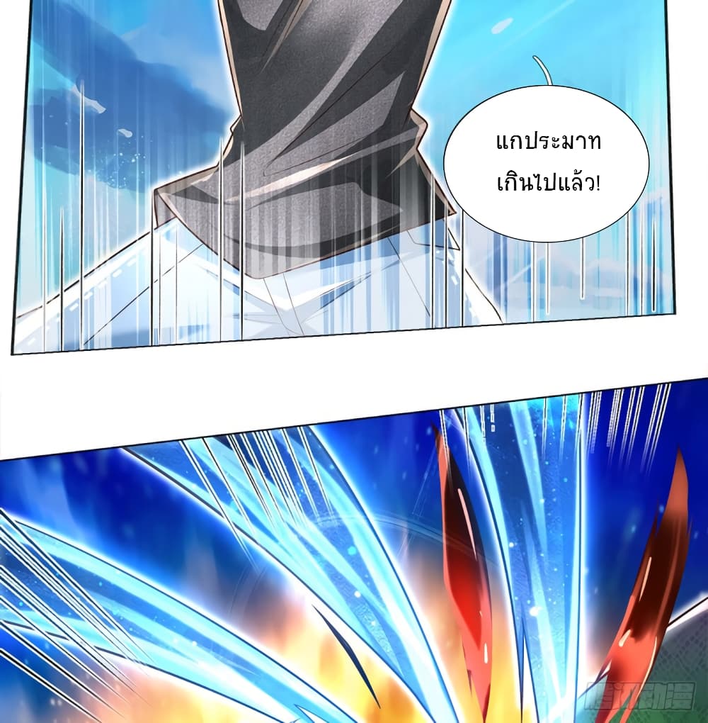 Immortal Emperor Refining 5000 Years page 26