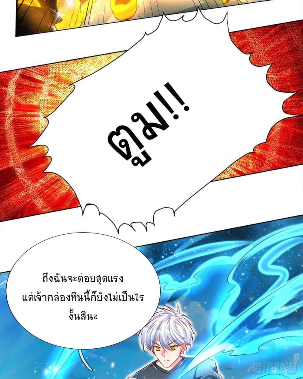 Immortal Emperor Refining 5000 Years page 16