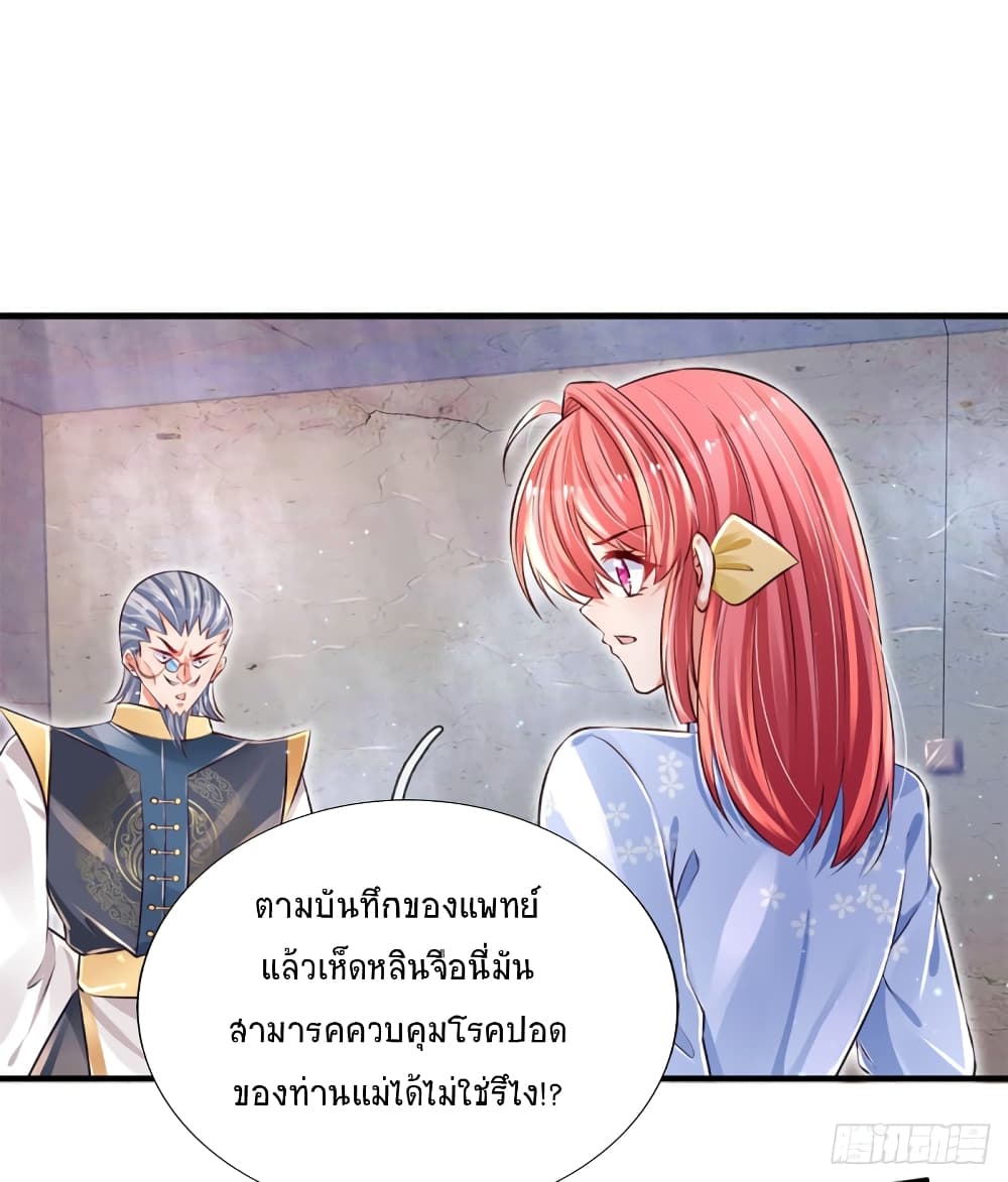 Immortal Emperor Refining 5000 Years page 23