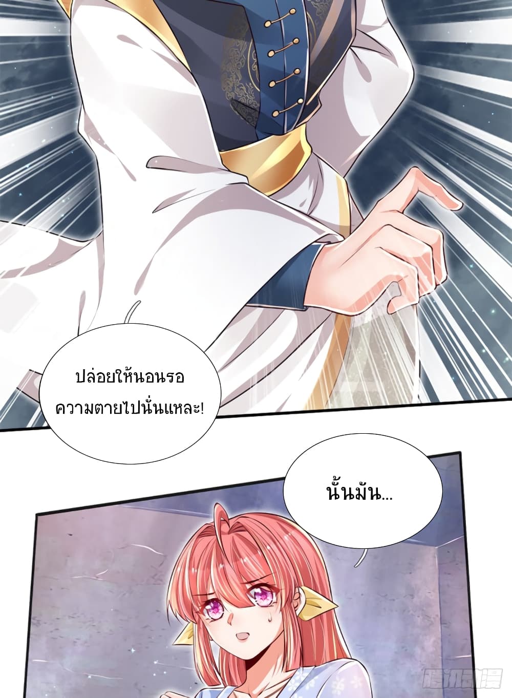 Immortal Emperor Refining 5000 Years page 25
