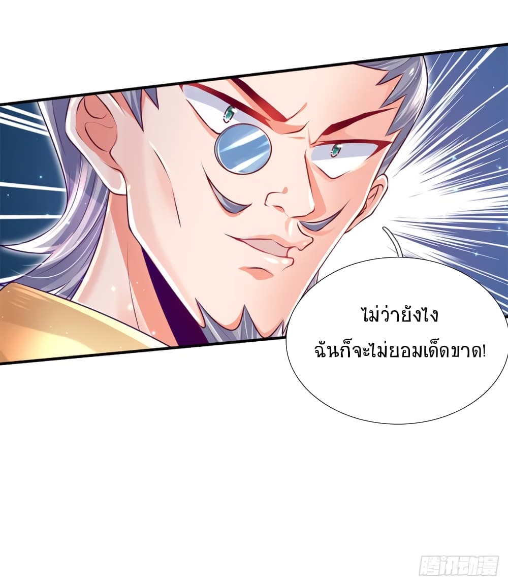 Immortal Emperor Refining 5000 Years page 3