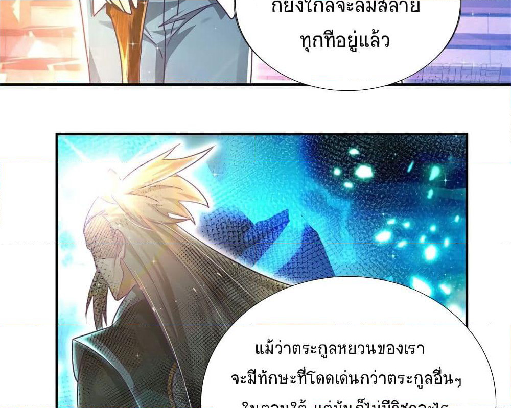 Immortal Emperor Refining 5000 Years page 21