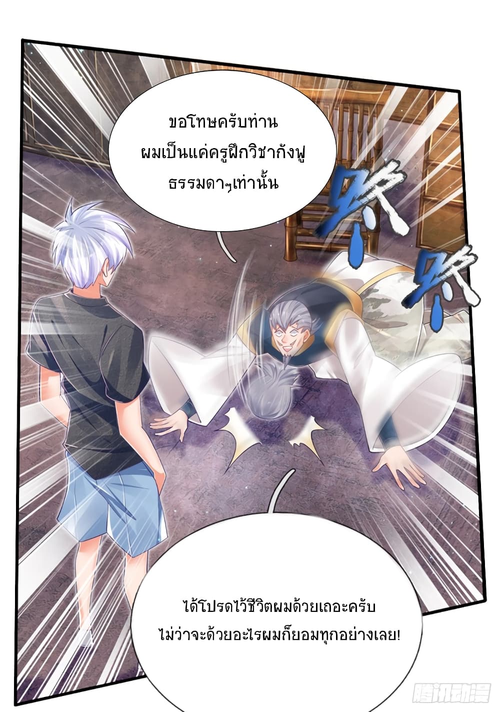 Immortal Emperor Refining 5000 Years page 17