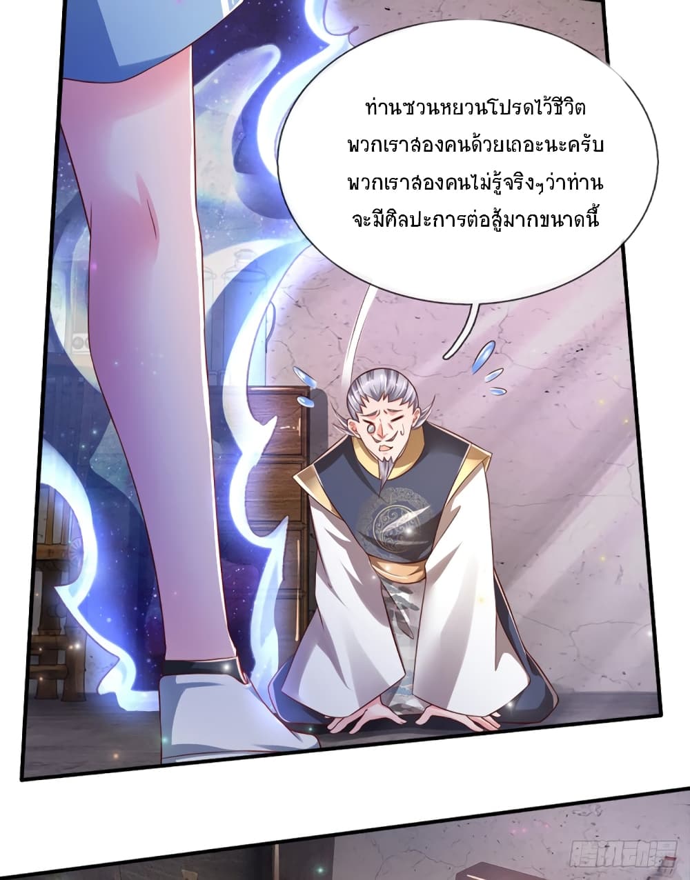 Immortal Emperor Refining 5000 Years page 21