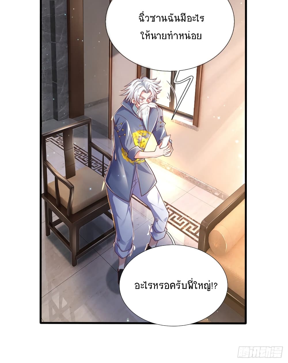 Immortal Emperor Refining 5000 Years page 17
