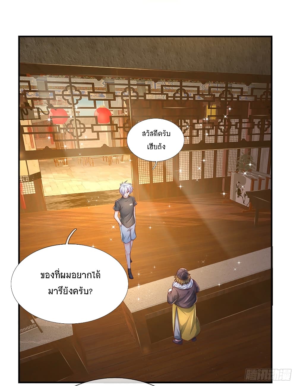 Immortal Emperor Refining 5000 Years page 14