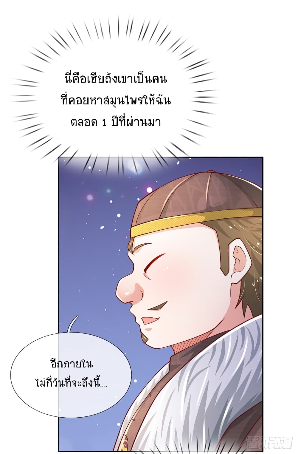 Immortal Emperor Refining 5000 Years page 17