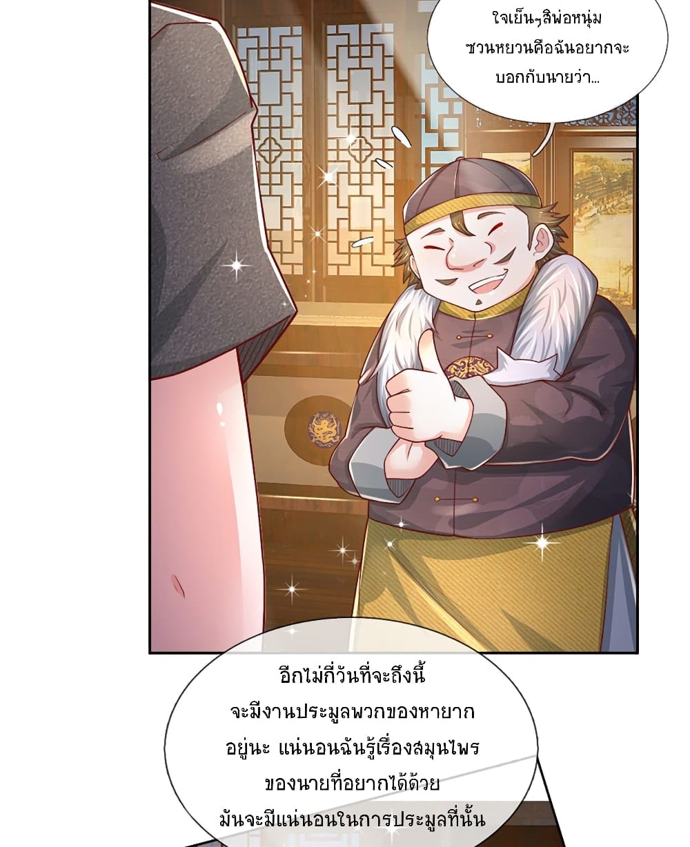 Immortal Emperor Refining 5000 Years page 20