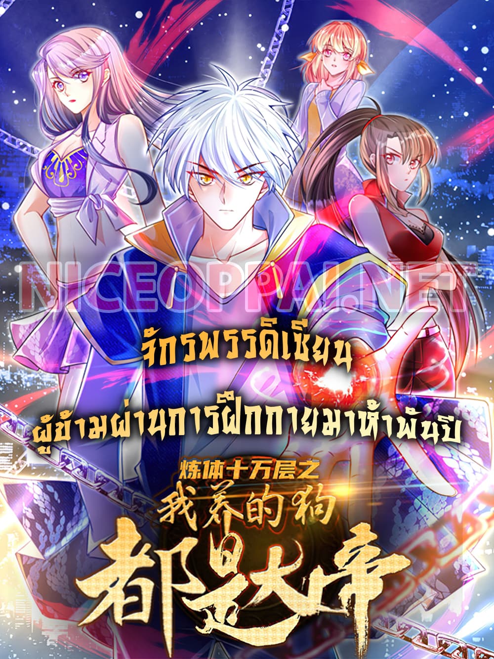 Immortal Emperor Refining 5000 Years page 1