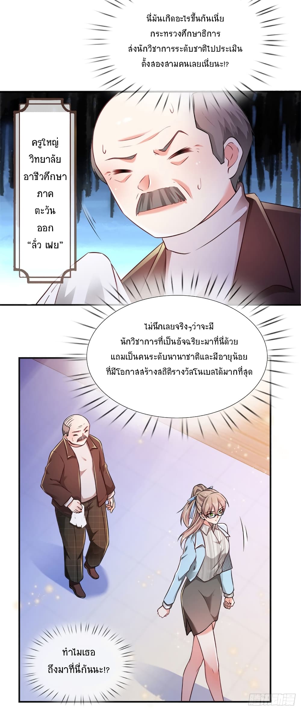 Immortal Emperor Refining 5000 Years page 24