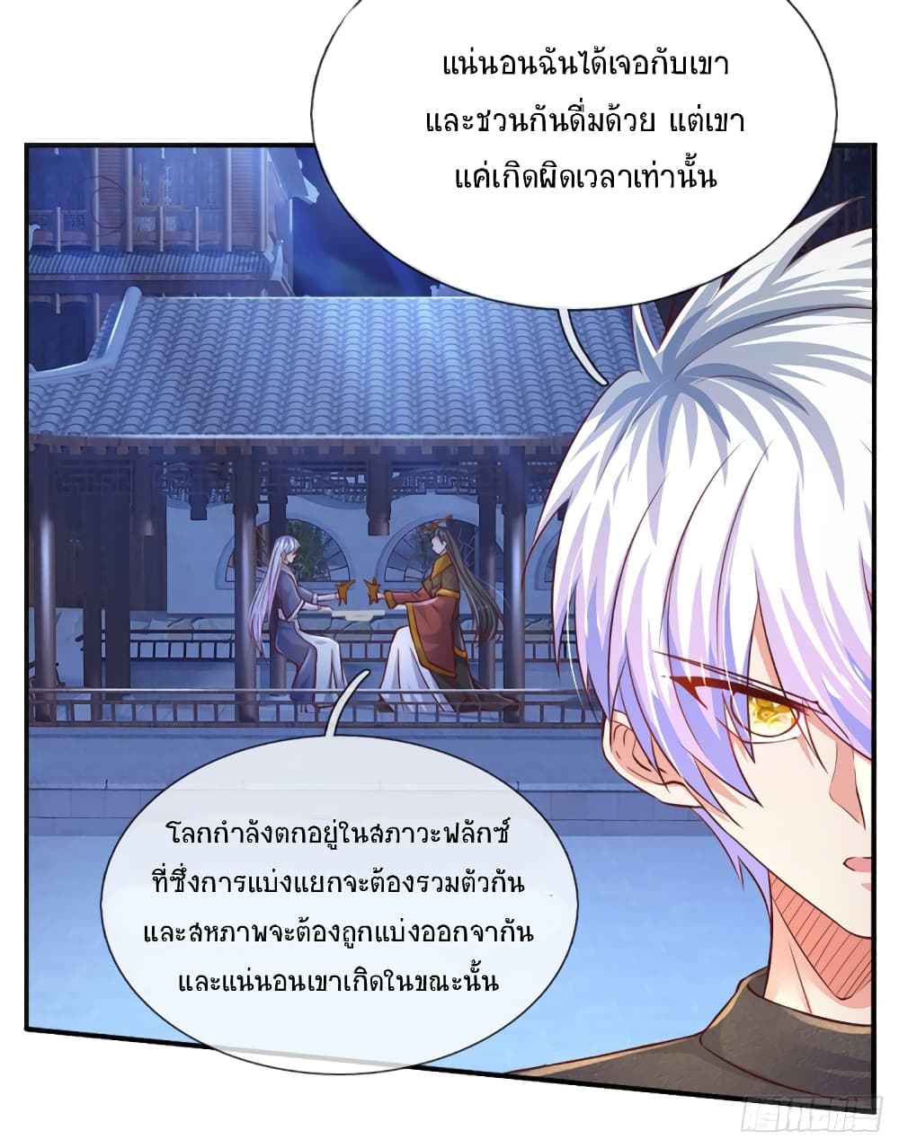 Immortal Emperor Refining 5000 Years page 39