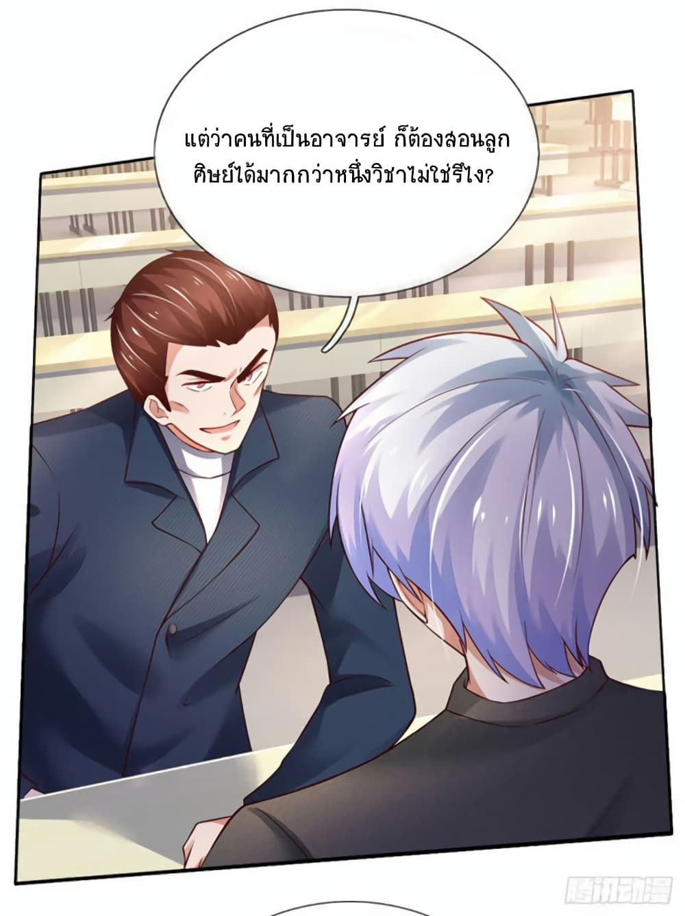 Immortal Emperor Refining 5000 Years page 10