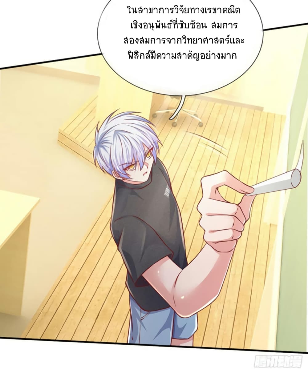 Immortal Emperor Refining 5000 Years page 21