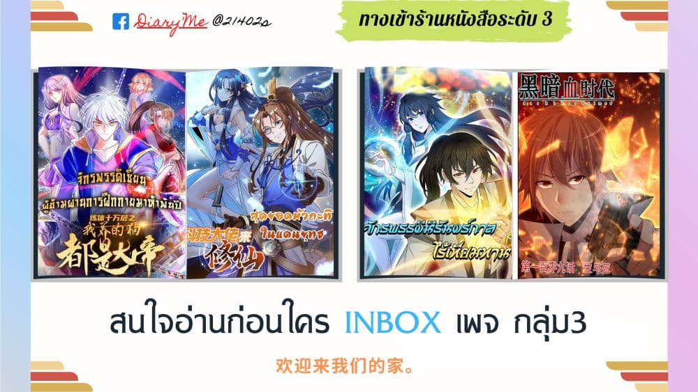 Immortal Emperor Refining 5000 Years page 33