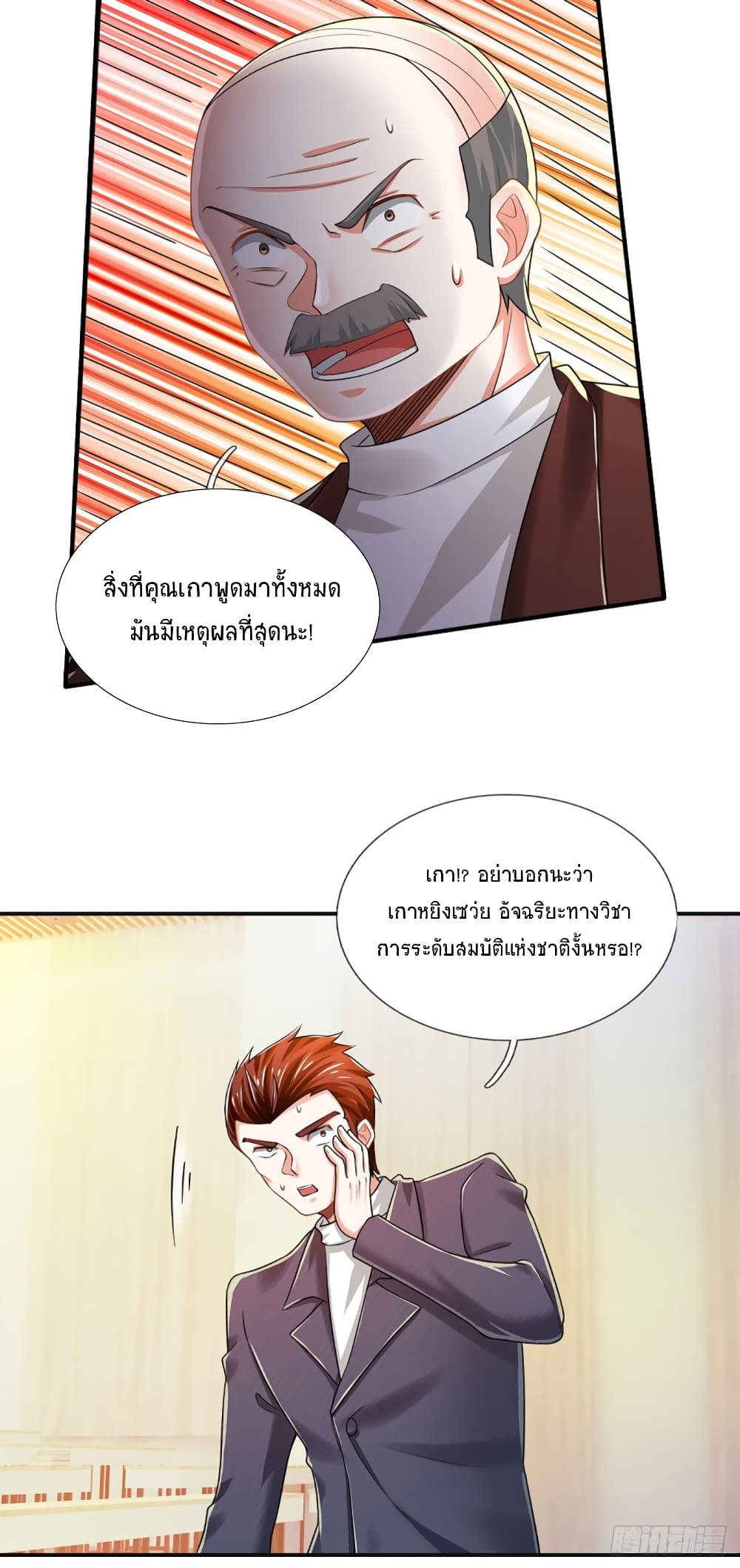 Immortal Emperor Refining 5000 Years page 19