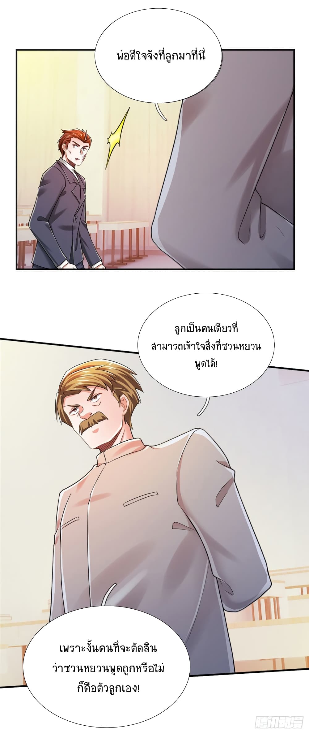 Immortal Emperor Refining 5000 Years page 20