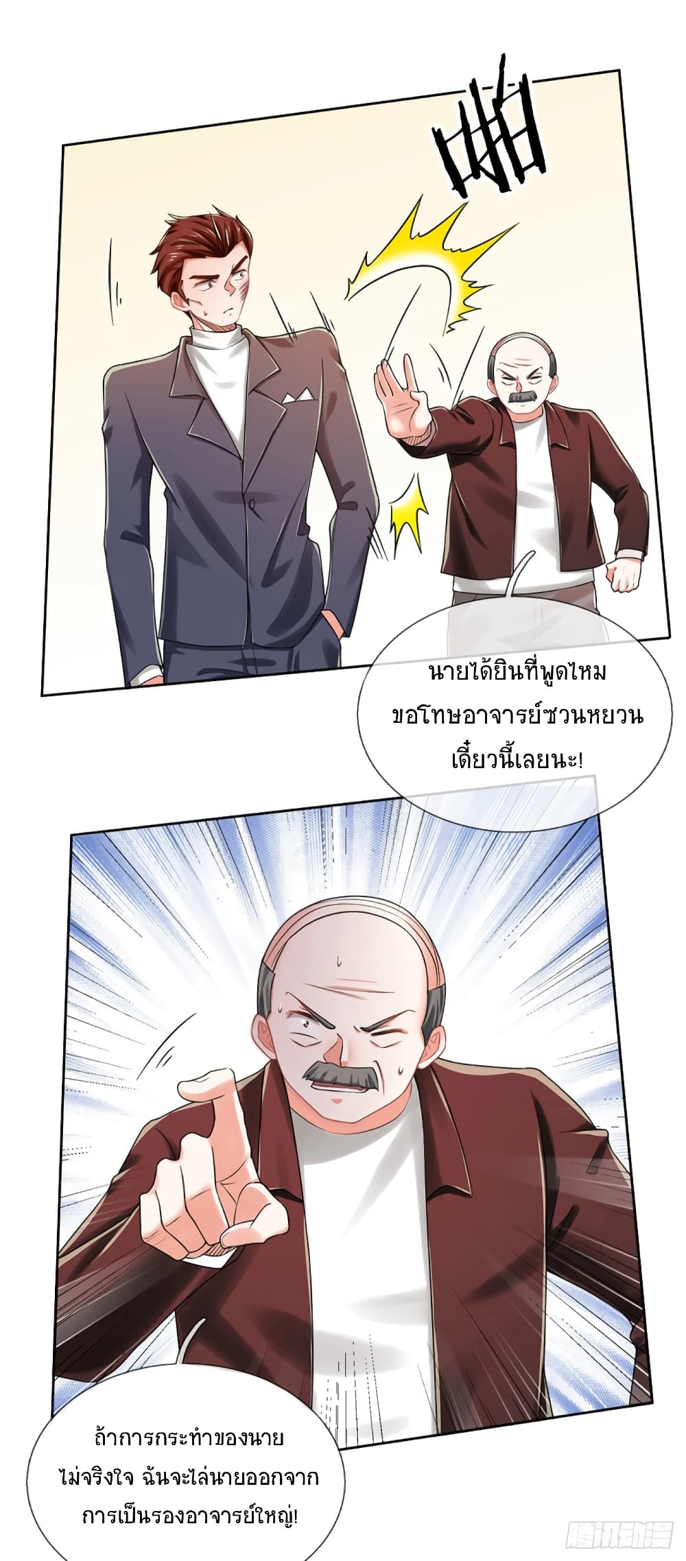 Immortal Emperor Refining 5000 Years page 23