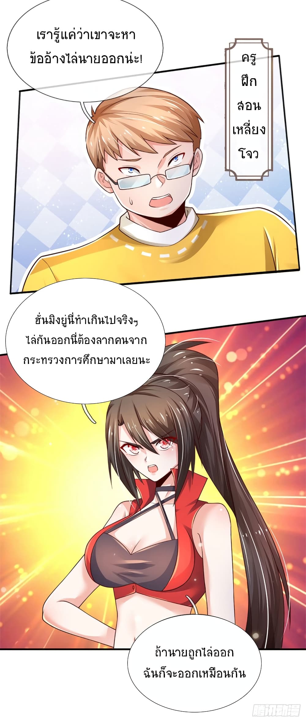 Immortal Emperor Refining 5000 Years page 5