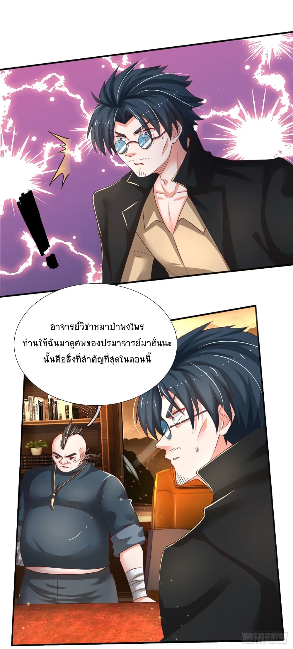 Immortal Emperor Refining 5000 Years page 21