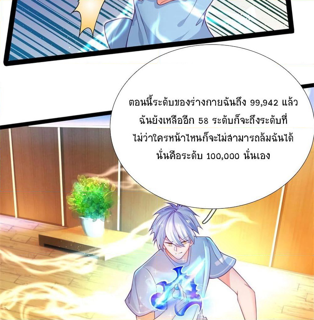Immortal Emperor Refining 5000 Years page 20