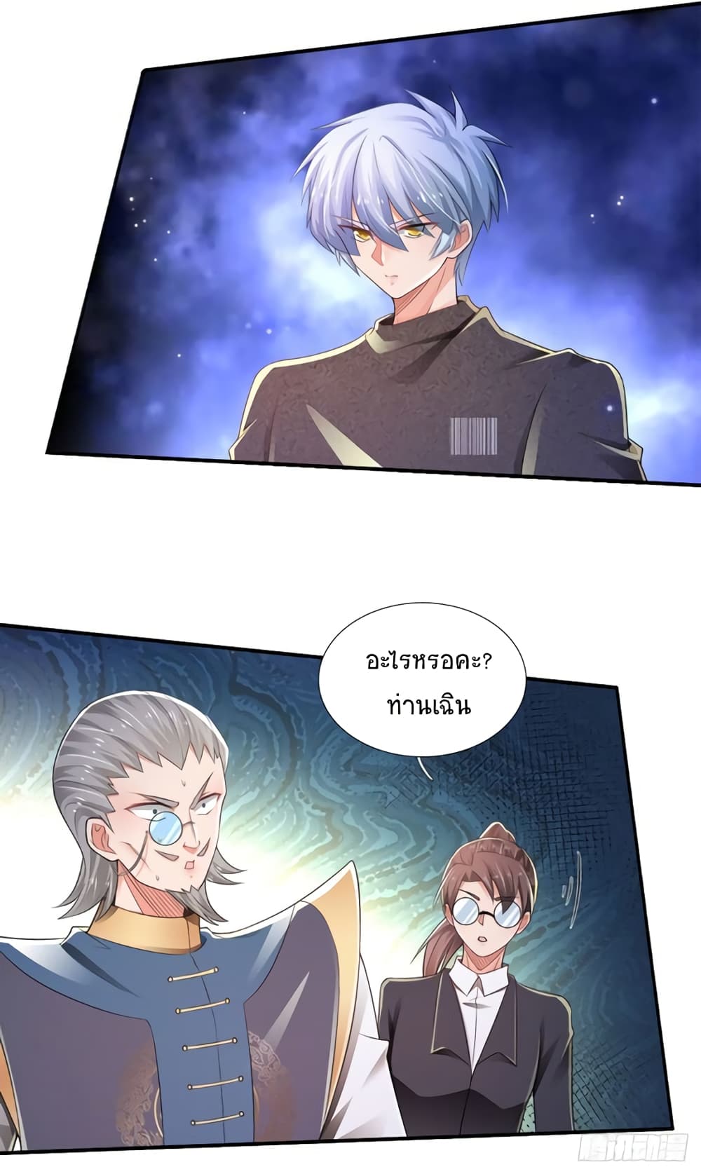 Immortal Emperor Refining 5000 Years page 17