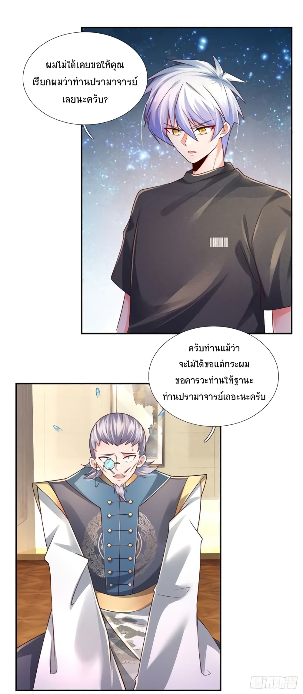 Immortal Emperor Refining 5000 Years page 23