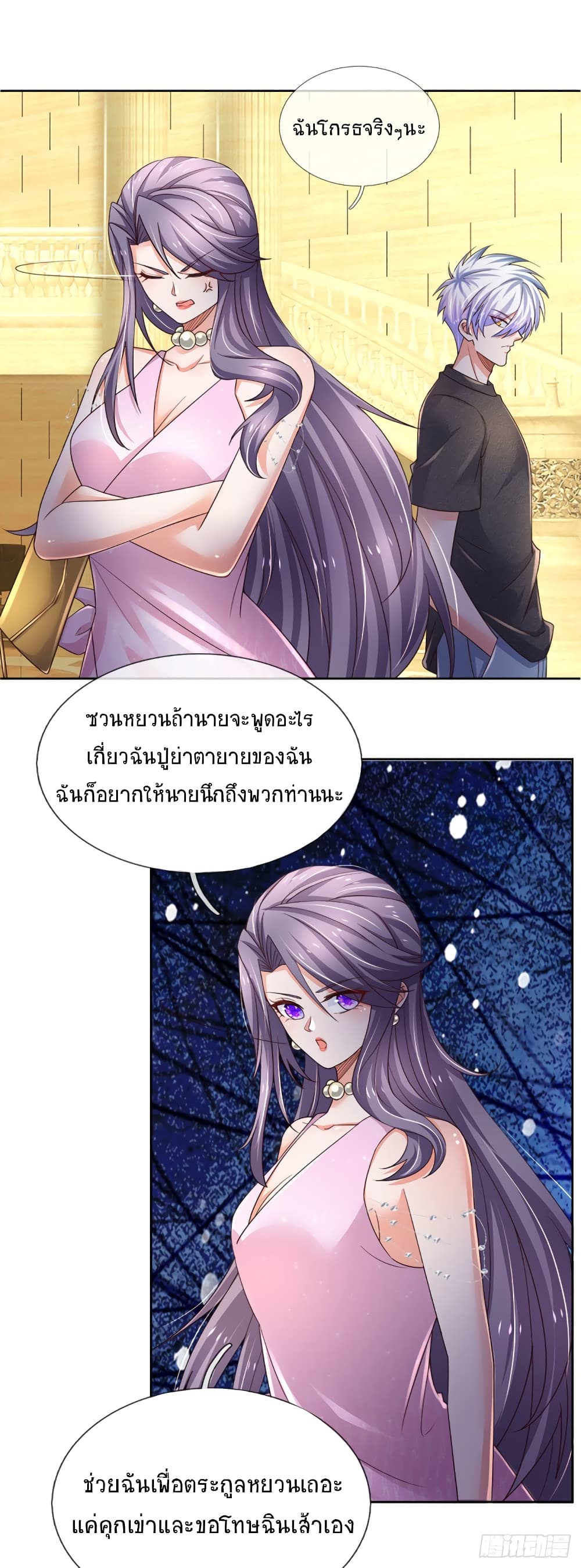 Immortal Emperor Refining 5000 Years page 21