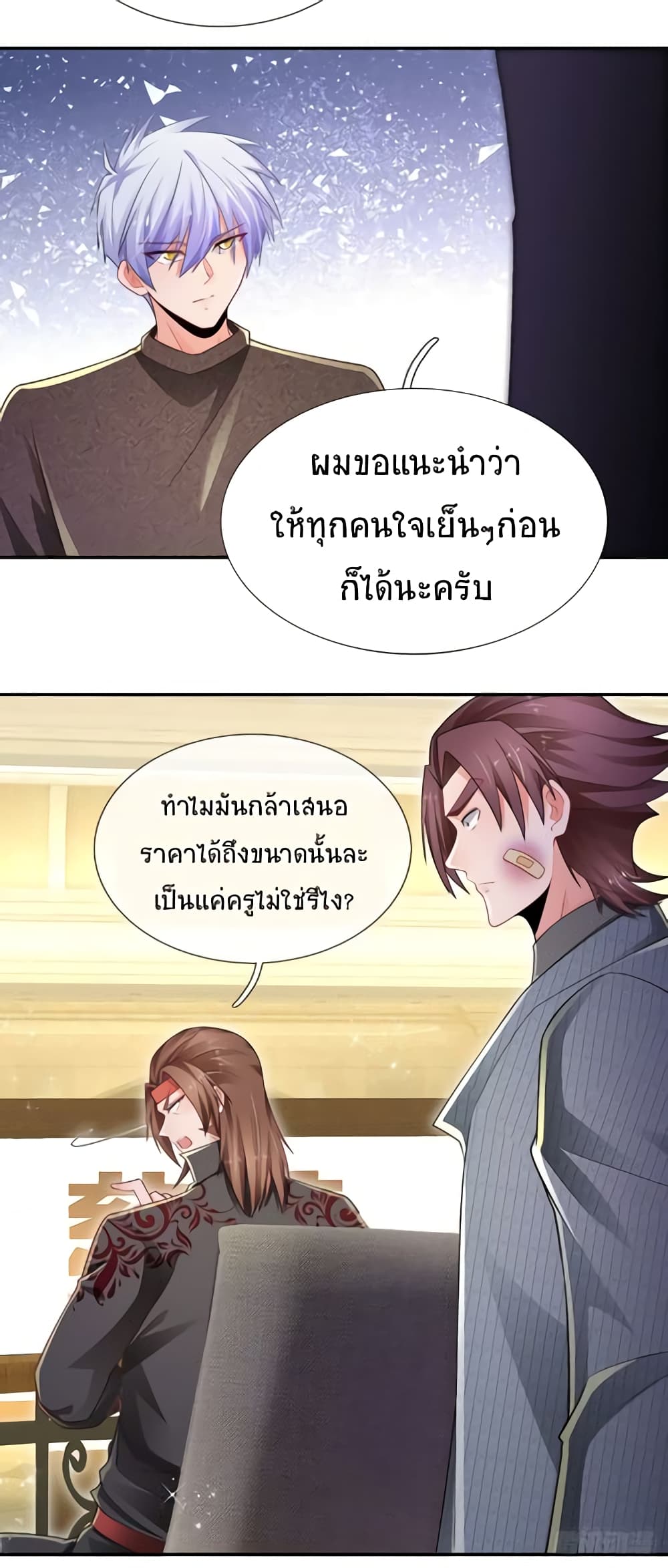 Immortal Emperor Refining 5000 Years page 6