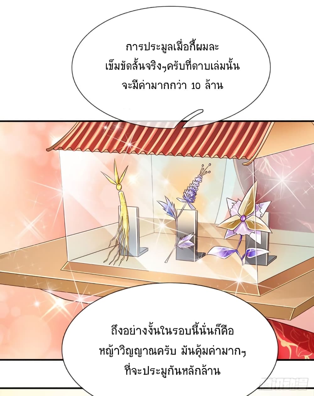 Immortal Emperor Refining 5000 Years page 20