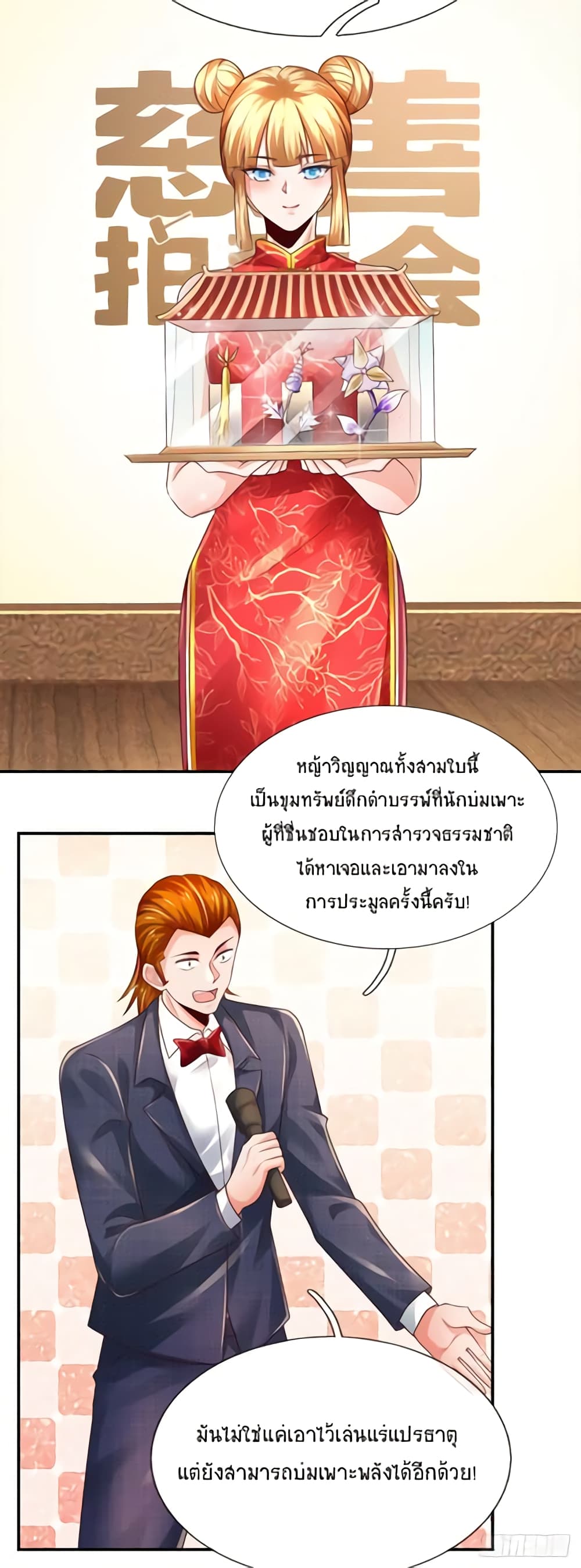 Immortal Emperor Refining 5000 Years page 21