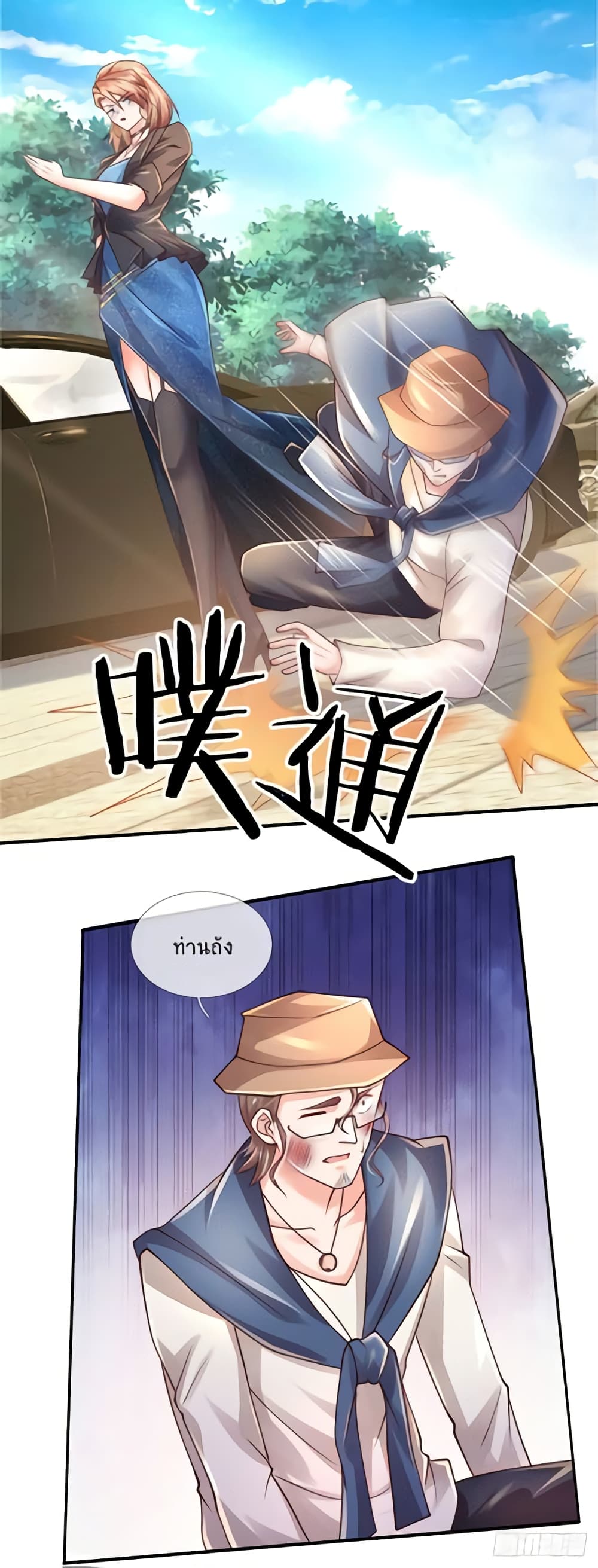 Immortal Emperor Refining 5000 Years page 23