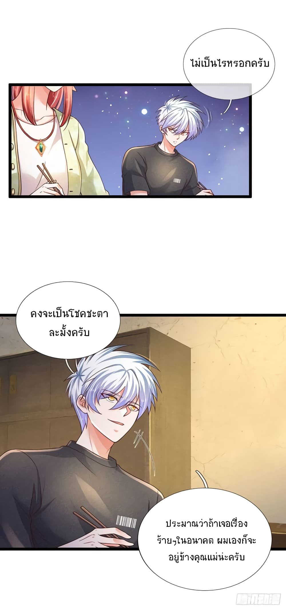 Immortal Emperor Refining 5000 Years page 3