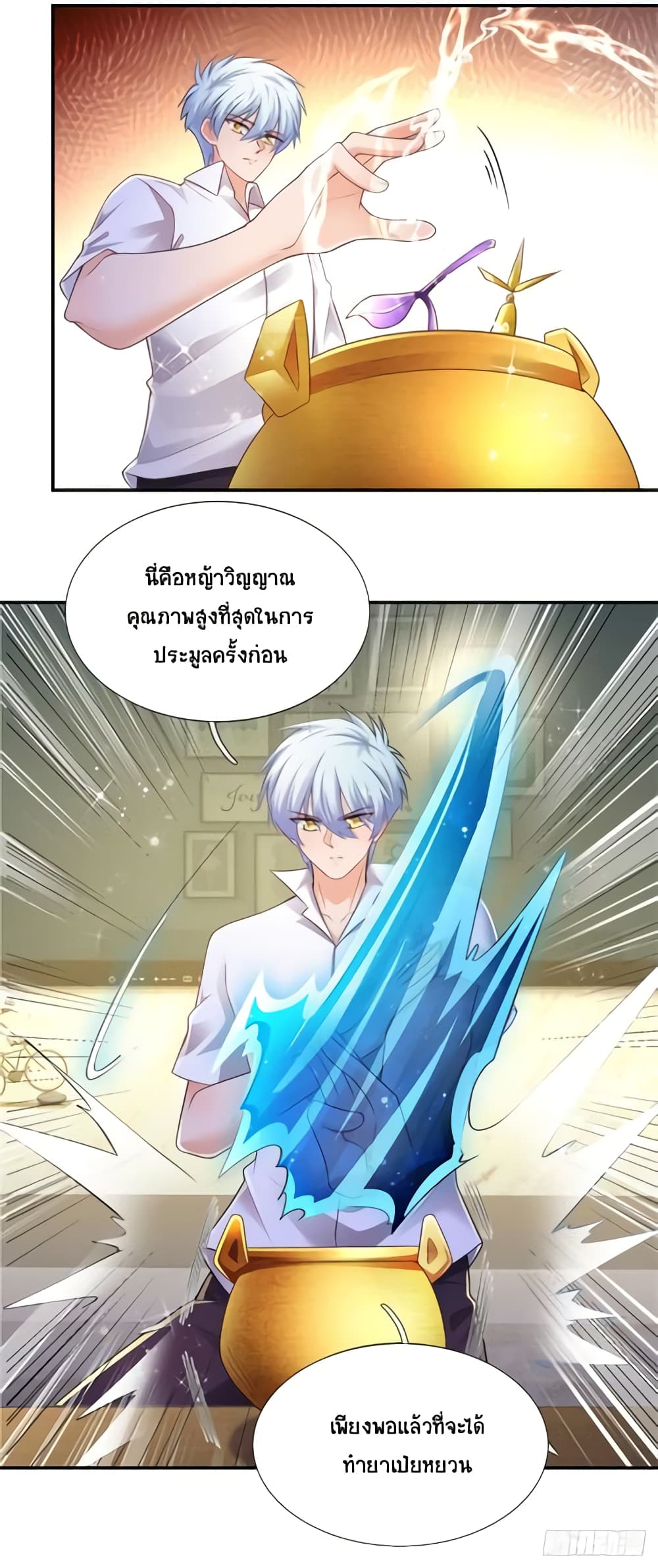 Immortal Emperor Refining 5000 Years page 14
